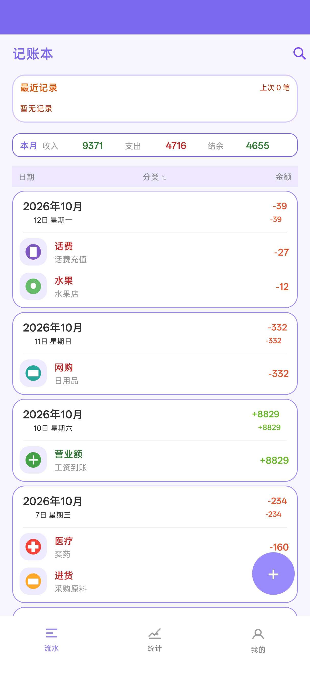 流水清单
