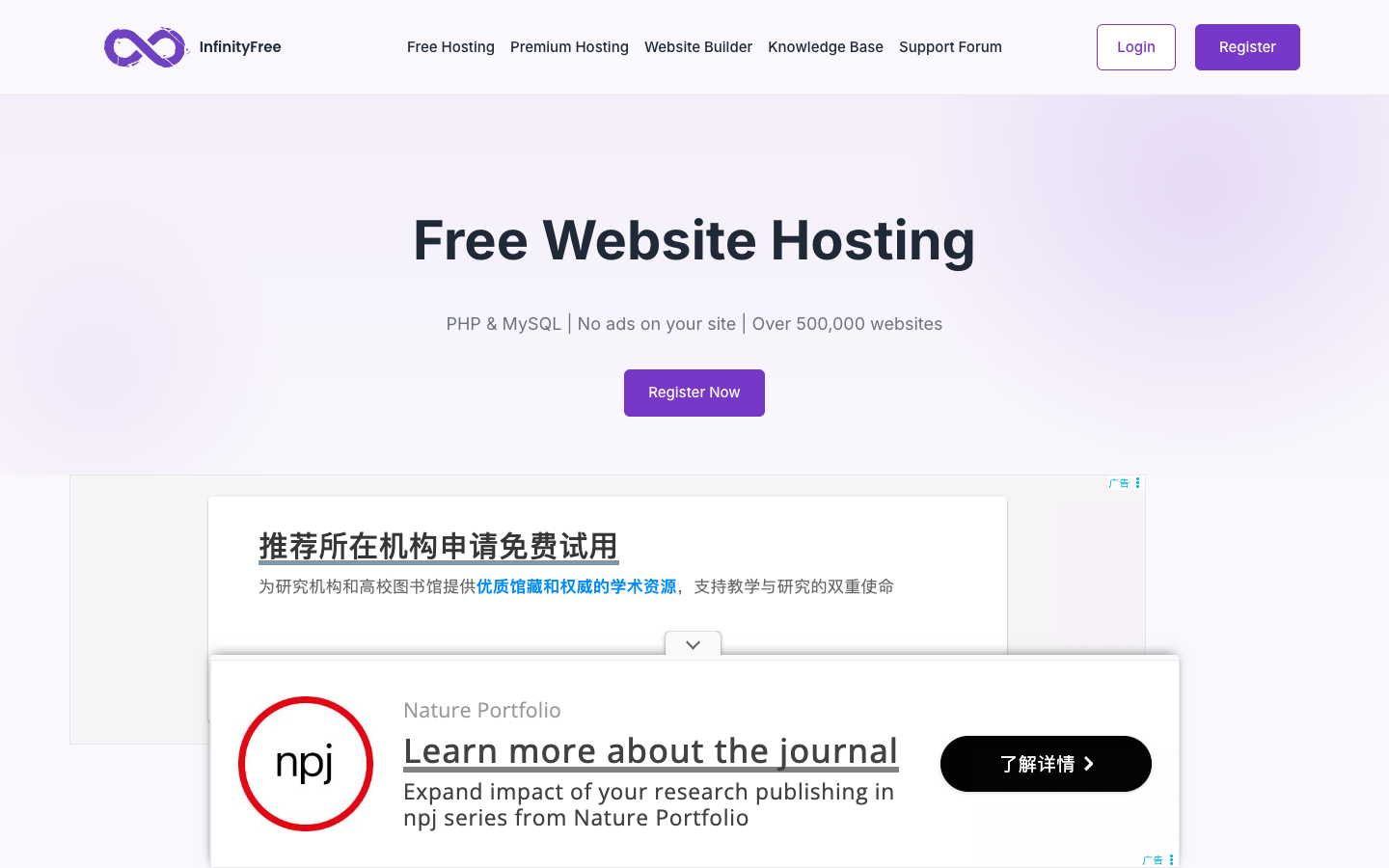InfinityFree 官网首页