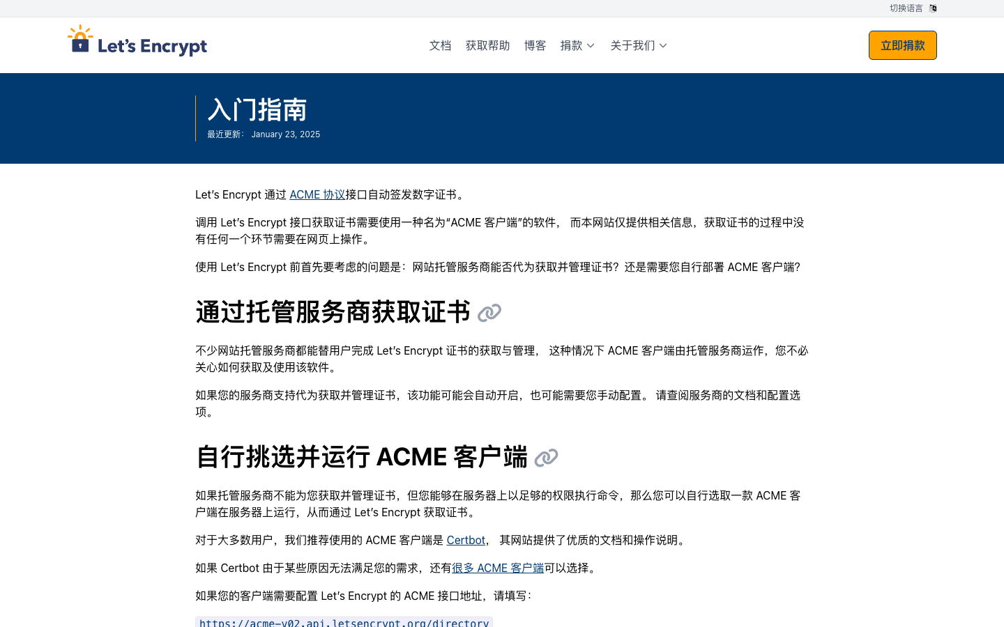 Let's Encrypt 入门指南